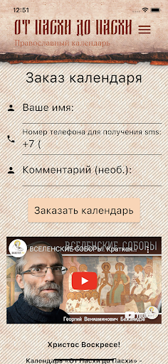 От Пасхи до Пасхи Screen 3