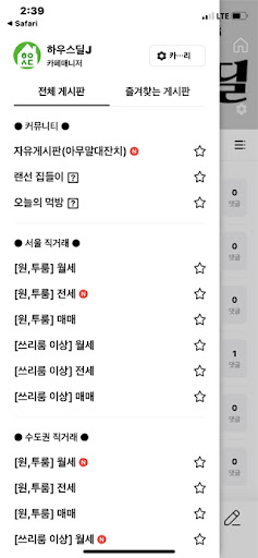 하우스딜 - 부동산 직거래의 시작,중개수수료 아껴보자! Screen 2