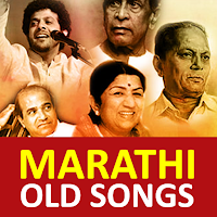 Marathi Old Songs - मराठी विडियो गाने