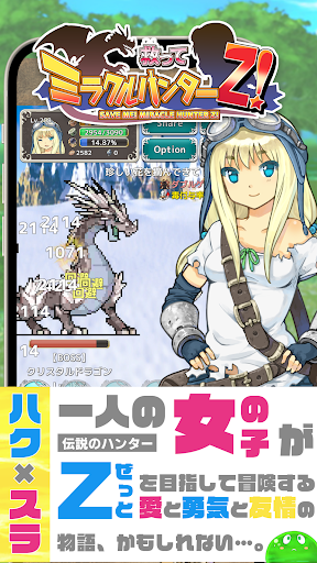 ハクスラ RPG放置ゲーム スクミズ！育成＆放置クリッカー