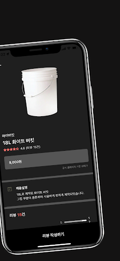 우리들의 세차리뷰, 마이버킷 Screen 2