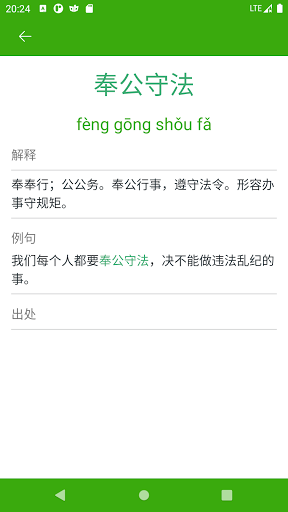 Android application 成语字典 screenshort