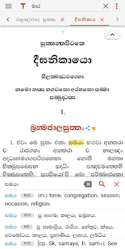 Android application සිංහල ත්‍රිපිටකය සහ අටුවාව screenshort