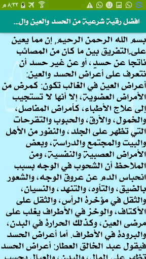 الرقيه الشرعيه صوت بدون نت Screen 2