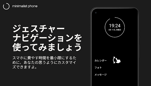 minimalist phone: スマホ依存対策ランチャー screenshot 6