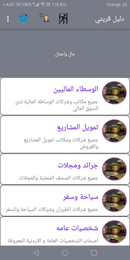 دليل قريتي (VGUIDE.JO) Screen 2