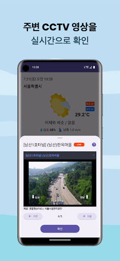 비오니 - 날씨, CCTV, 강수알림, 미세먼지 Screen 2