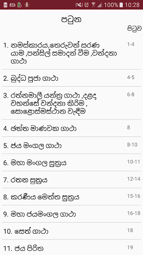 Gatha (ගාථා) Screen 3