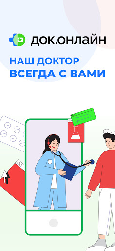 Android application Док.онлайн - консультация врач screenshort