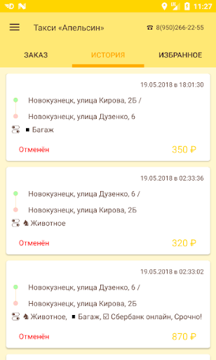 Заказ такси «Апельсин» Новокузнецк