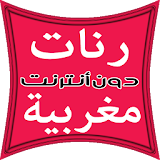 أحلى الصوتيات المغربية 2015 icon