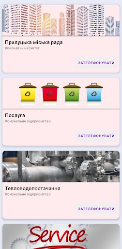 Прилуки City Screen 3