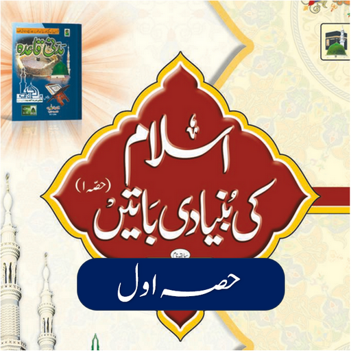 Islam Ki Bunyadi Batain Download on Windows