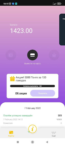 Везунчик Шымкент Screen 3