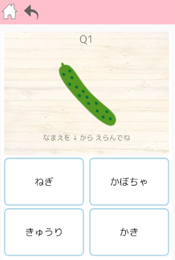 やさい・くだものクイズ