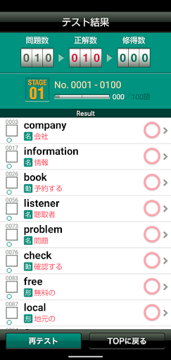 Android application ビジネス英単語4002 screenshort