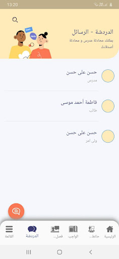 مدارس الأحساء الأهلية Screen 3