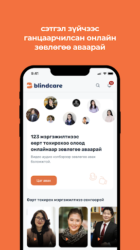 Blindcare Screen 3