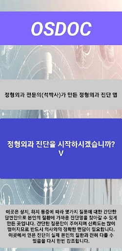 Android application 오스닥(OSDOC) screenshort