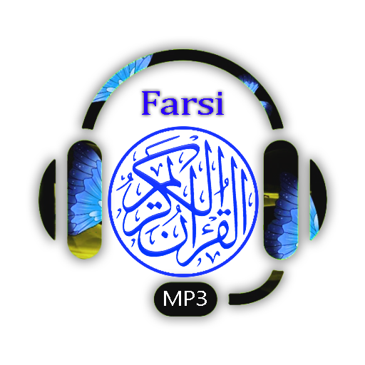 Farsi Quran MP3 - قرآن فارسی logo