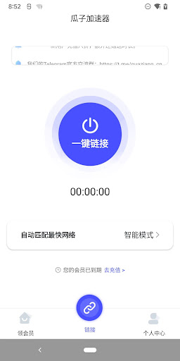 GuaZi VPN Screen 2