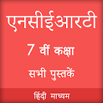 Cover Image of डाउनलोड एनसीईआरटी 7वीं पुस्तकें हिंदी में  APK