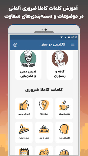 آموزش زبان آلمانی برای مهاجرت Screen 3