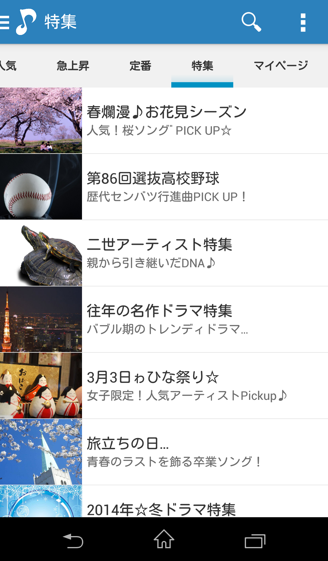 Android application スマフォメロディ screenshort