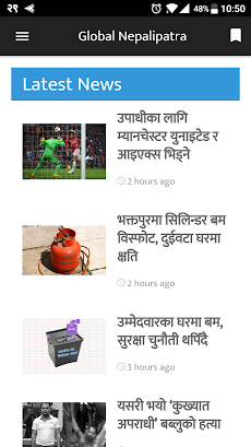 Global Nepalipatra Appのおすすめ画像1