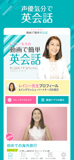 Android application レイニー先生の動画で簡単英会話 〜声優気分で英会話！〜 screenshort