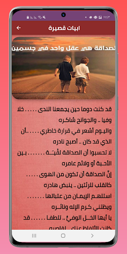 شعر مدح الصديق قصير Screen 3