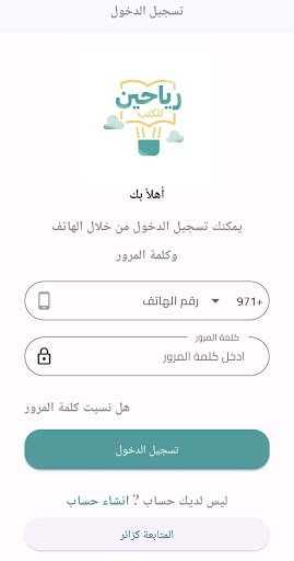 رياحين Screenshot 1 - AppWisp.com