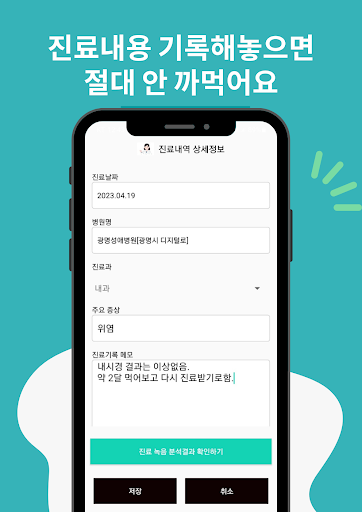 진료다이어리 - 나의 진료 관리 일기장 Screen 2