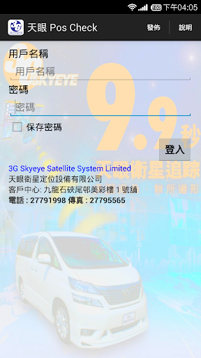 Android application Skyeye Pos Check screenshort