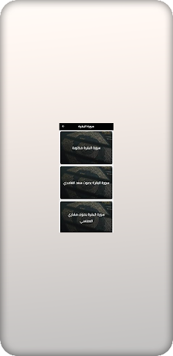 سوره البقرة Screen 2