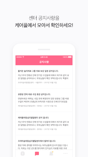 케어플(careple) Screen 3