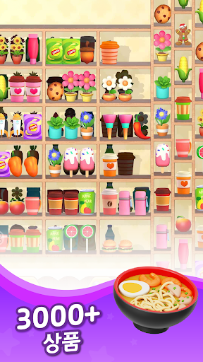Triple Minded: 3D 매칭게임 screenshot 1
