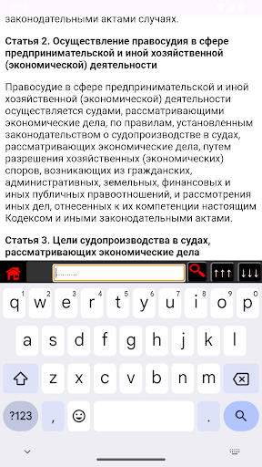 Сборник Кодексов Беларусь Screenshot 3 - AppWisp.com