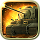 鋼鐵防線 1940 - 二戰塔防單機遊戲
