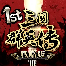 三國群英傳-戰略版 Mod Apk