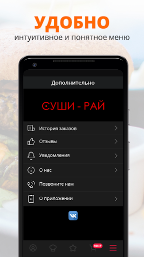 Суши-Рай | Тюмень Screen 2