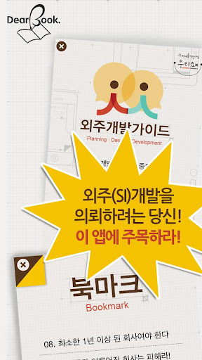 Android application 외주개발가이드 screenshort