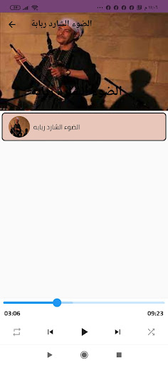 ربابه قديمه Screen 2