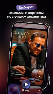 Иви: сериалы, фильмы, мультики Screenshot