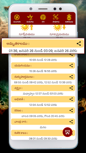 Telugu Calendar Panchangam App Apk1