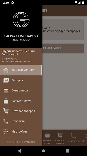 Android application Студия Галины Гончаровой screenshort