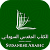 Arabic Sudanese Bible icon