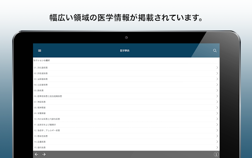 Screenshot of MSDマニュアルプロフェッショナル版