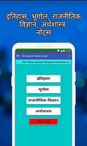 Screenshot of Class 9 SST Solution Hindi
