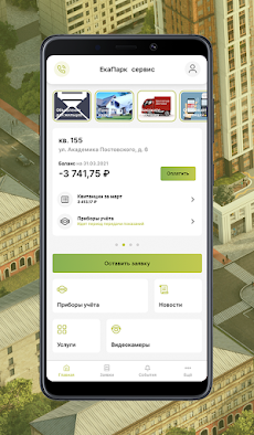ЕкаПарк сервис: мобильное приложение жителяのおすすめ画像2